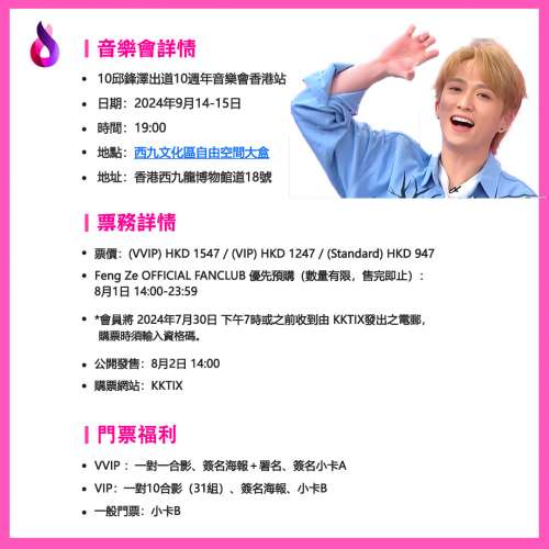 10邱鋒澤出道10週年音樂會香港站｜西九文化區