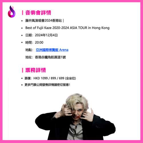 藤井風演唱會2024香港站｜Best of Fujii Kaze 2020-2024 ASIA TOUR in Hong Kong｜...