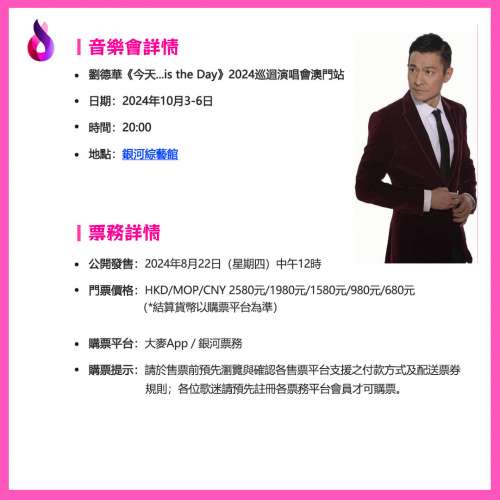 劉德華演唱會2024澳門站｜今天…is the Day劉德華巡迴演唱會2024｜銀河綜藝館