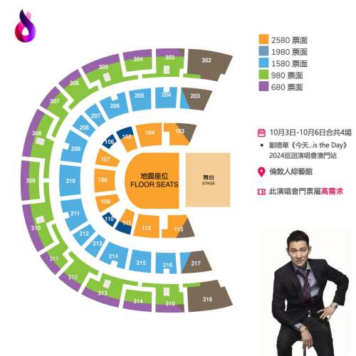 劉德華演唱會2024澳門站｜今天…is the Day劉德華巡迴演唱會2024｜銀河綜藝館