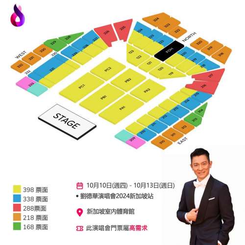 劉德華新加坡演唱會