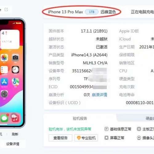 iPhone13ProMax 国行🇨🇳1TB 6.7英寸大屏幕  A15超强处理器 正常电池效率🔋 双卡全...