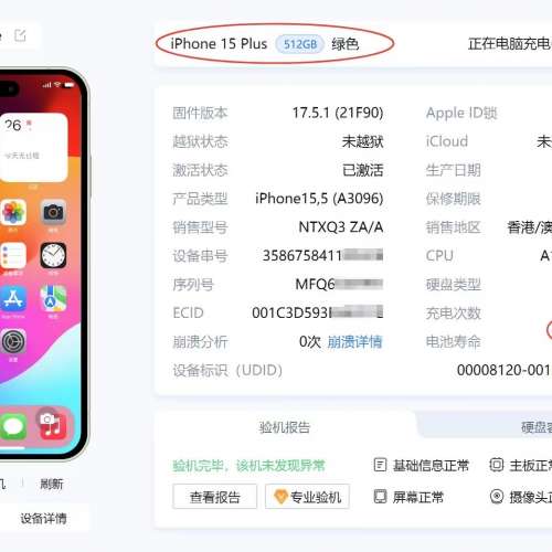 iPhone15Plus港版🇭🇰512GB 6.7 英寸大屏 A16超强处理器 🔋效率100%  充电仅 0-2次...