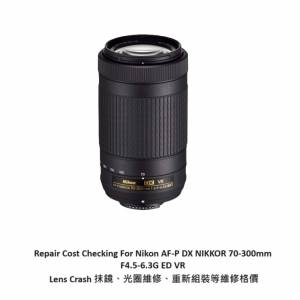 Repair Cost Checking For Nikon AF-P DX NIKKOR 70-300mm F4.5-6.3G ED VR 抹鏡