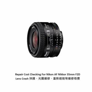 Repair Cost Checking For Nikon AF Nikkor 35mm F2D Lens Crash 抹鏡、光圈維修、...