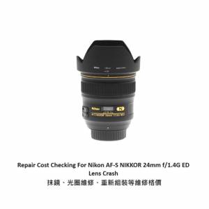 Repair Cost Checking For Nikon AF-S NIKKOR 24mm f/1.4G ED Lens Crash 抹鏡、光...