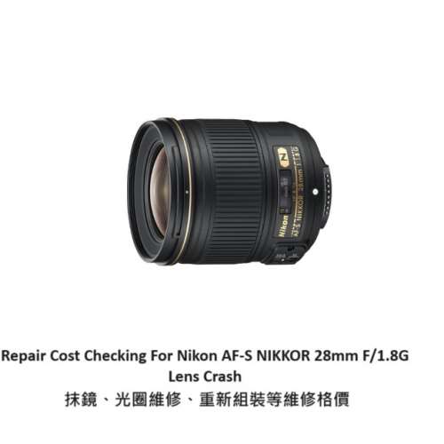 Repair Cost Checking For Nikon AF-S NIKKOR 28mm F/1.8G Lens Crash 抹鏡、光圈維...