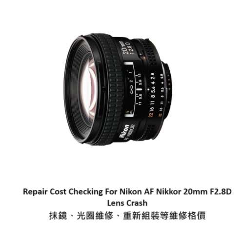 Repair Cost Checking For Nikon AF Nikkor 20mm F2.8D Lens Crash 抹鏡、光圈維修...