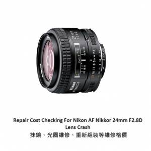 Repair Cost Checking For Nikon AF Nikkor 24mm F2.8D  Lens Crash 抹鏡、光圈維修...