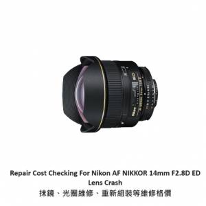 Repair Cost Checking For Nikon AF NIKKOR 14mm F2.8D ED  Lens Crash 抹鏡、光圈...