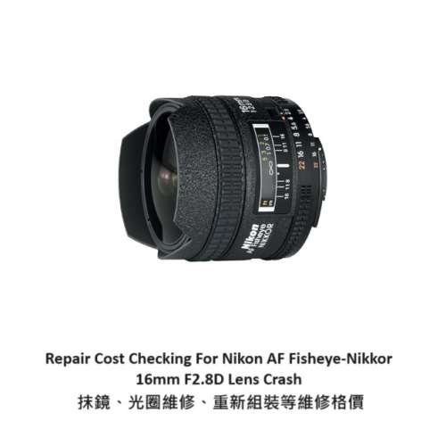 Repair Cost Checking For Nikon AF Fisheye-Nikkor 16mm F2.8D Lens Crash 抹鏡、...