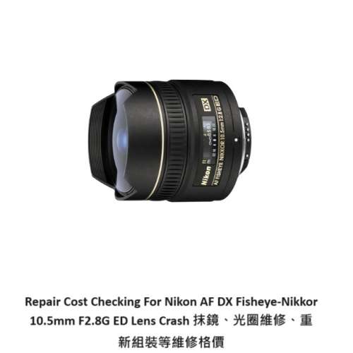 Repair Cost Checking For Nikon AF DX Fisheye-Nikkor 10.5mm F2.8G ED Lens Crash