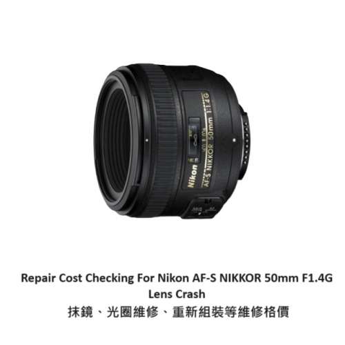 Repair Cost Checking For Nikon AF-S NIKKOR 50mm F1.4G Lens Crash 抹鏡、光圈維...