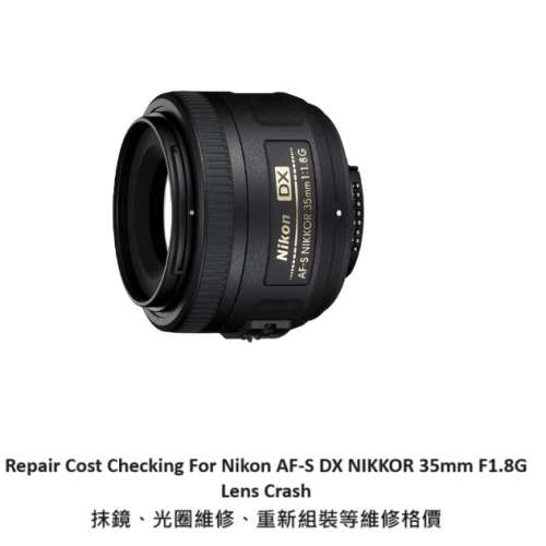 Repair Cost Checking For Nikon AF-S DX NIKKOR 35mm F1.8G Lens Crash 抹鏡、光圈...