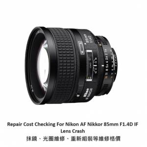 Repair Cost Checking For Nikon AF Nikkor 85mm F1.4D IF Lens Crash 抹鏡、光圈維...