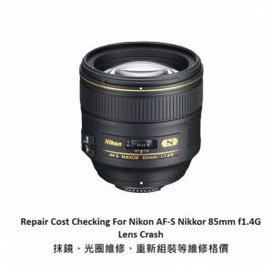 Repair Cost Checking For Nikon AF-S Nikkor 85mm f1.4G Lens Crash 抹鏡、光圈維...