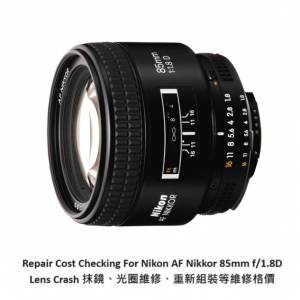 Repair Cost Checking For Nikon AF Nikkor 85mm f/1.8D Lens Crash 抹鏡、光圈維修...