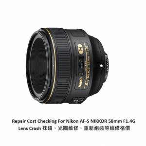 Repair Cost Checking For Nikon AF-S NIKKOR 58mm F1.4G Lens Crash 抹鏡