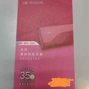大班迷你四色月餅