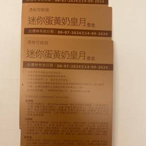 （賣）奇華迷你蛋黃奶黃月餅卷 x3