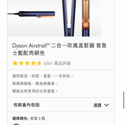 Dyson Airstrait 二合一直髮器（香港行貨）
