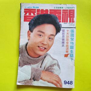 Leslie Cheung 張國榮 封面 TVB 香港電視週刊 1986年 集體回憶合收藏