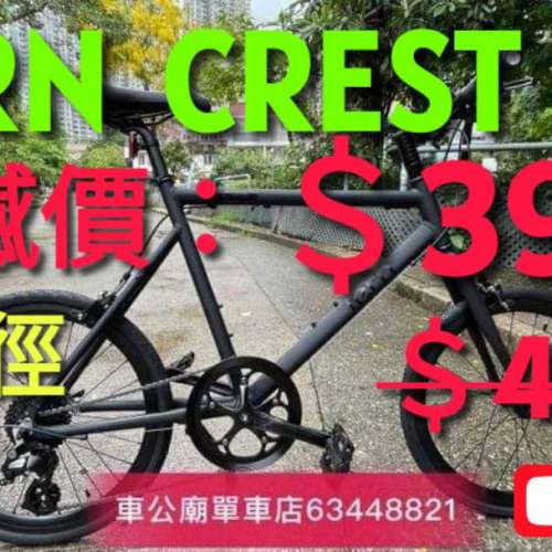 震撼價！$3980只限一架！先到先得！行貨  TERN ROJI BIKE 2024 CREST 451小輪徑 啞黑