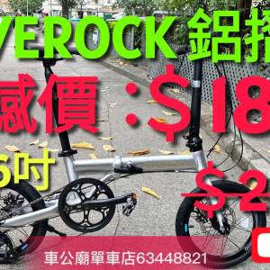 （清貨HK＄1880原價＄2980 ） SILVEROCK 螞蟻鋁架摺車，16吋 9速碟刹! 升級埋 Daho...