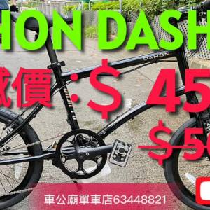 震撼價！$4580只限一架！先到先得！行貨 DAHON DASH P8 外銷版 NBA083M 小輪徑 摺車