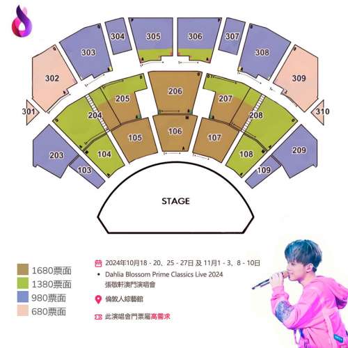 張敬軒澳門演唱會2024（加開三場）｜Dahlia Blossom HINS CHEUNG PRIME CLASSICS L...