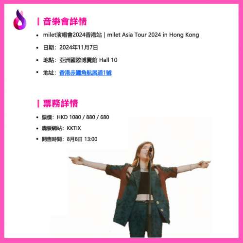 milet演唱會2024香港站｜milet Asia Tour 2024 in Hong Kong｜亞洲國際博覽館