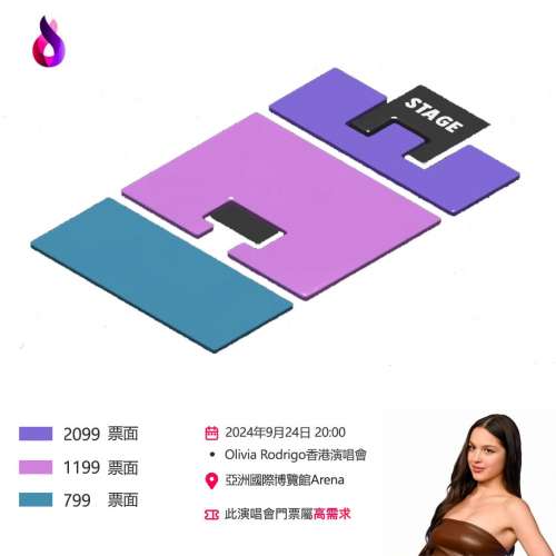Olivia Rodrigo演唱會2024香港站｜GUTS world tour in Hong Kong｜亞洲國際博覽館