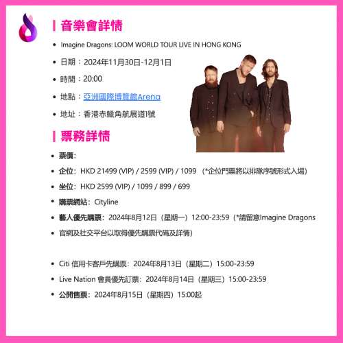 Imagine Dragons演唱會2024香港站｜Imagine Dragons: LOOM WORLD TOUR LIVE IN HON...