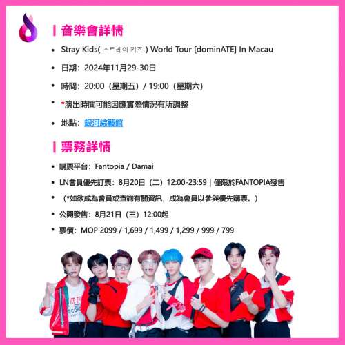 Stray Kids演唱會2024澳門站｜Stray Kids(스트레이 키즈) World Tour  In Macau｜銀...