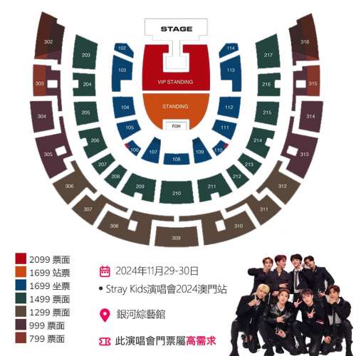 Stray Kids演唱會2024澳門站｜Stray Kids(스트레이 키즈) World Tour  In Macau｜銀...