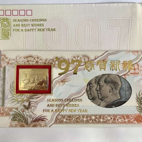 1997年24k $100人民幣鍍金生肖禮品賀卡