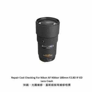 Repair Cost Checking For Nikon AF Nikkor 180mm F2.8D IF-ED Lens Crash 抹鏡、光...