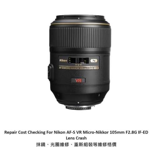 Repair Cost Checking For Nikon AF-S VR Micro-Nikkor 105mm F2.8G IF-ED Lens Crash