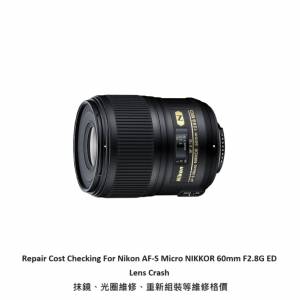 Repair Cost Checking For Nikon AF-S Micro NIKKOR 60mm F2.8G ED Lens Crash 抹鏡