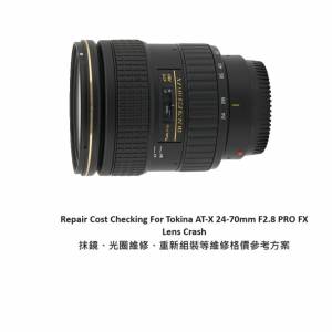Repair Cost Checking For Tokina AT-X 24-70mm F2.8 PRO FX Lens Crash 抹鏡、光圈...