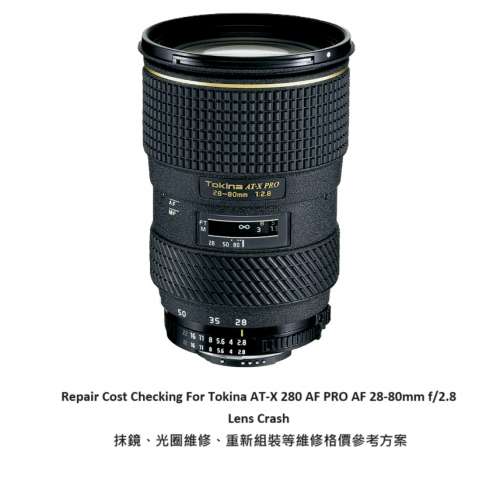 Repair Cost Checking For Tokina AT-X 280 AF PRO AF 28-80mm f/2.8 Lens Crash 抹鏡