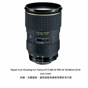Repair Cost Checking For Tokina AT-X 280 AF PRO AF 28-80mm f/2.8 Lens Crash 抹鏡