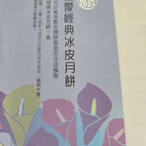 聖安娜至愛經典冰皮月餅