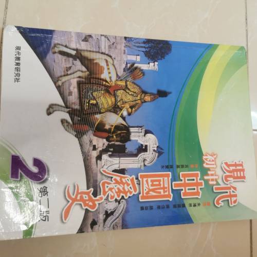 現代中國歷史中二