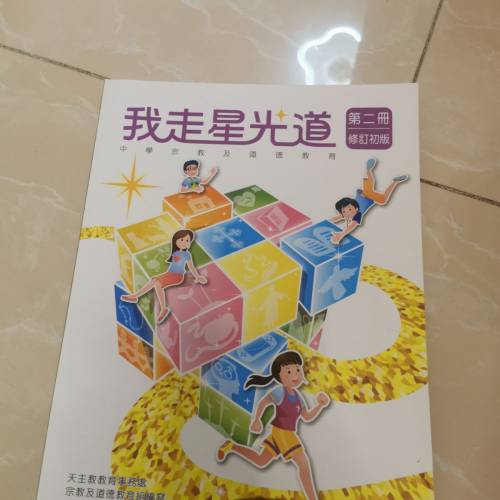 我走星光道