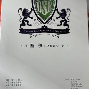 dse數學必修