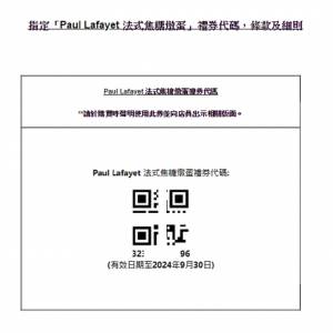 Paul Lafayet 法式焦糖燉蛋