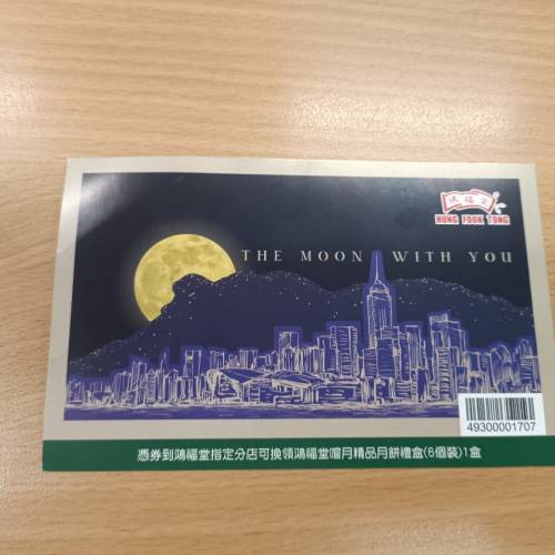鴻福堂嚐月精品月餅