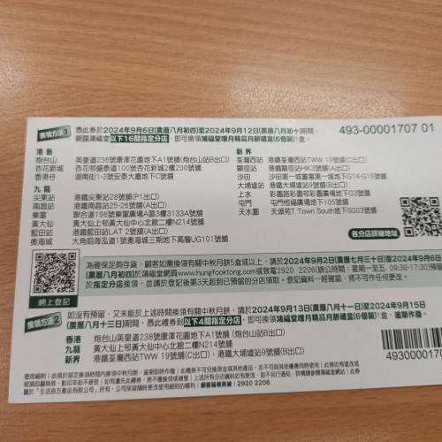 鴻福堂嚐月精品月餅