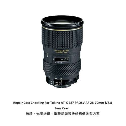 Repair Cost Checking For Tokina AT-X 287 PROSV AF 28-70mm f/2.8 Lens Crash 抹鏡